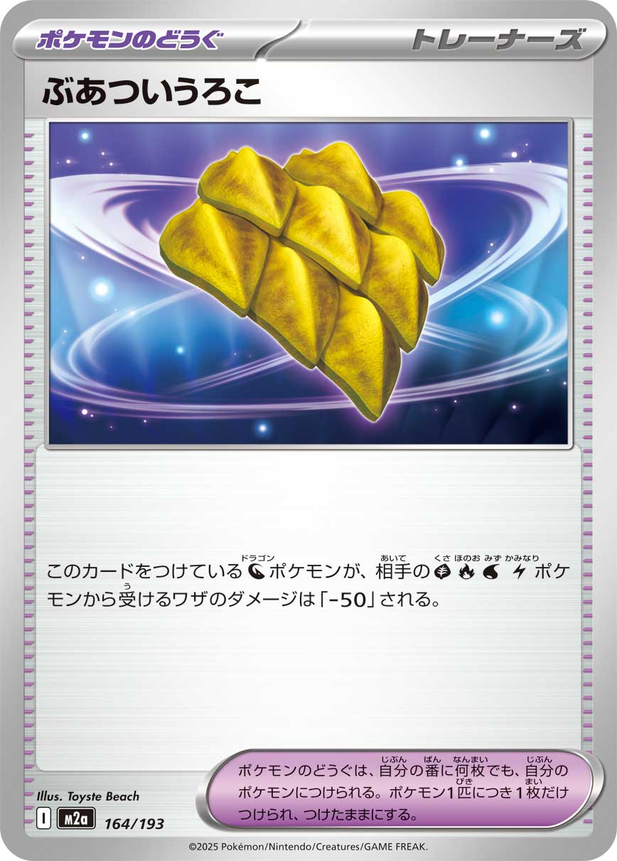 ぶあついうろこ[164/193][-][M2a]