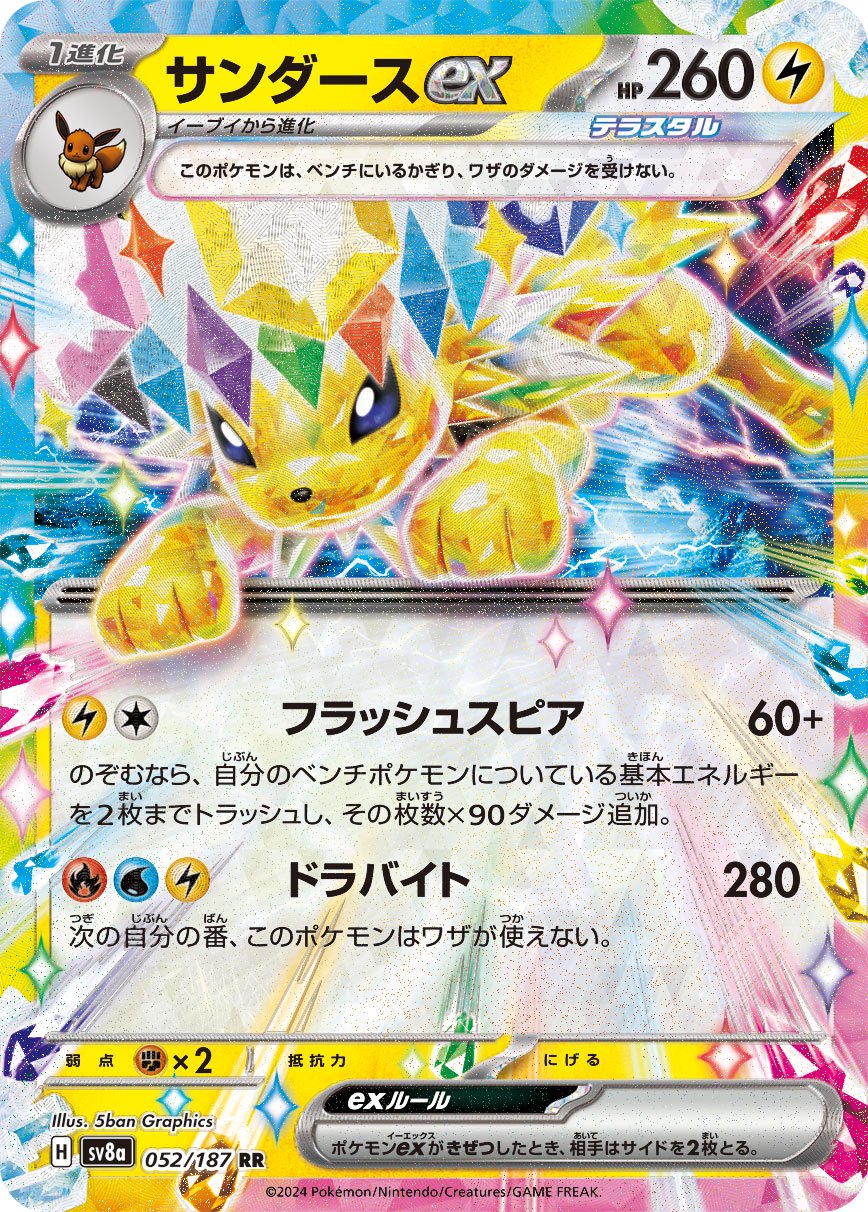 サンダースex[052/187][RR][SV8a]