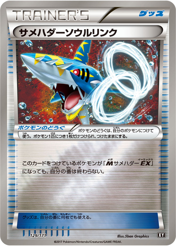 サメハダーソウルリンク(ミラー)[129/171][-][XY]