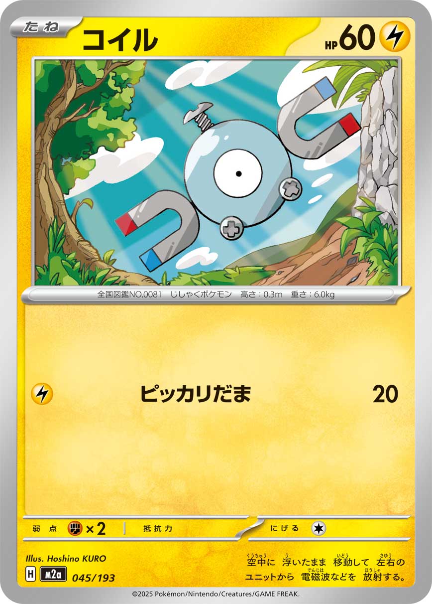 コイル[045/193][-][M2a]