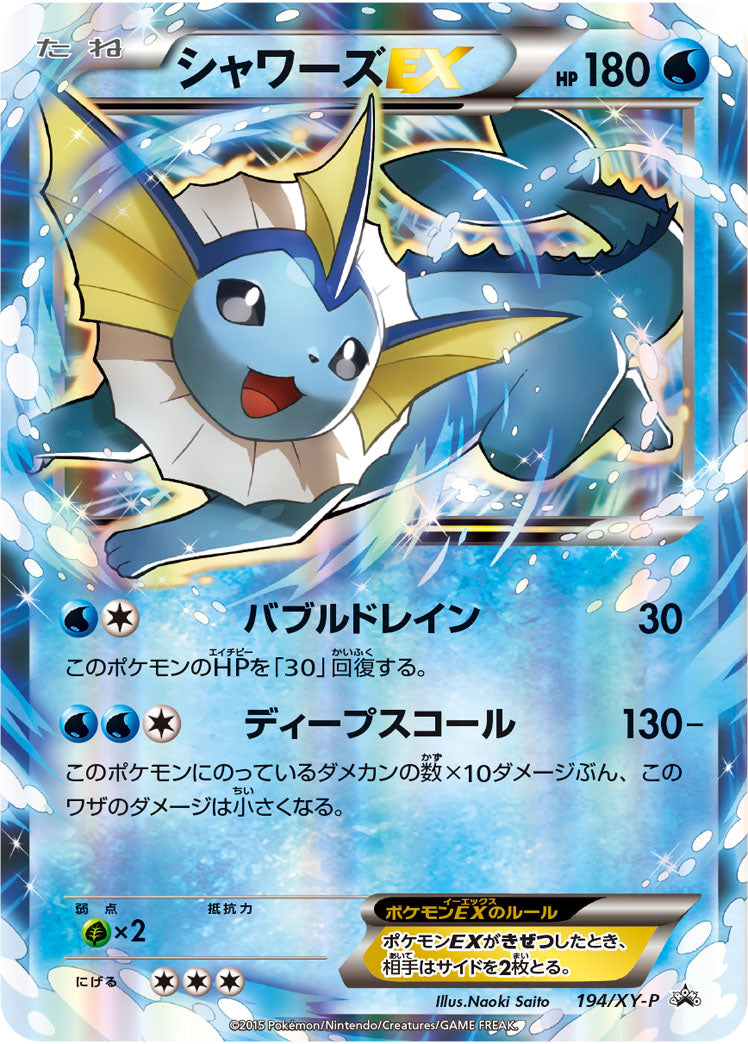 シャワーズEX[194/XY-P][P][プロモ]