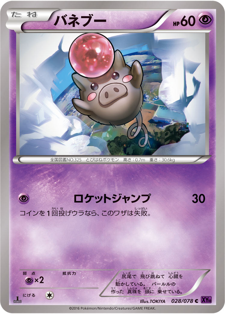 バネブー[028/078][C][XY10]