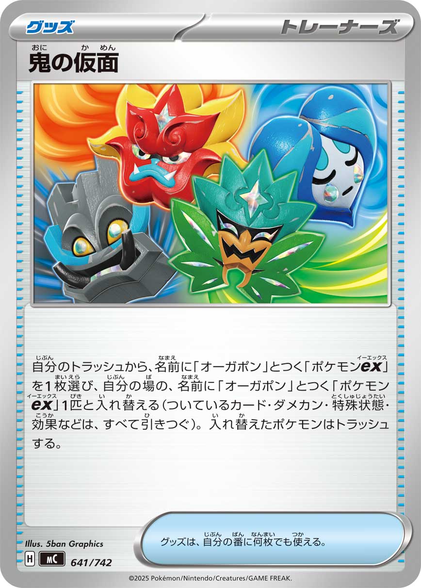 鬼の仮面[641/742][-][MC]
