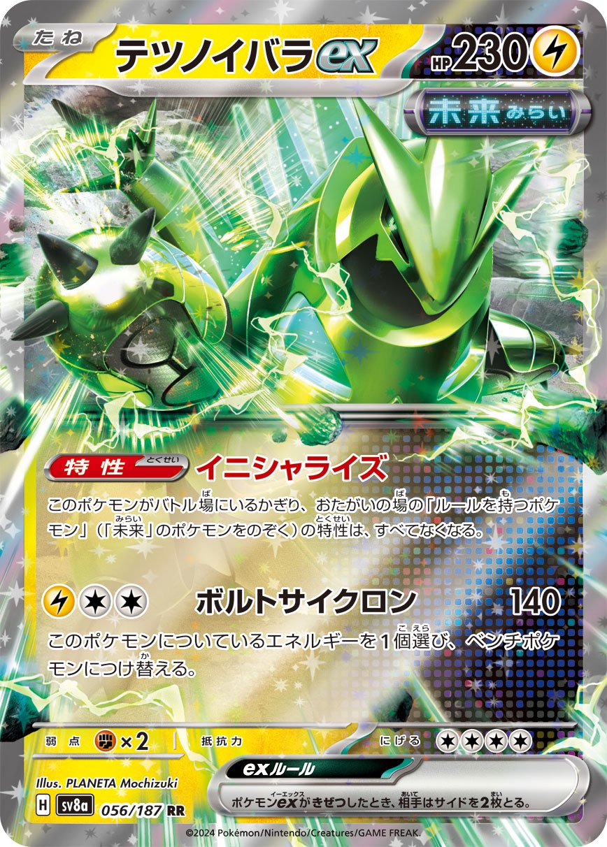 テツノイバラex[056/187][RR][SV8a]