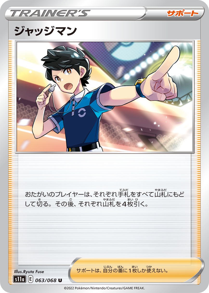 ジャッジマン[063/068][U][S11a]