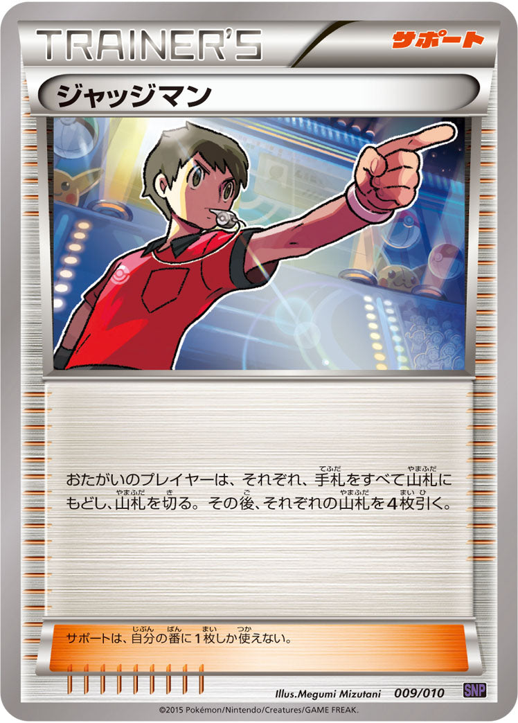 ジャッジマン[009/010][-][SNP紫]