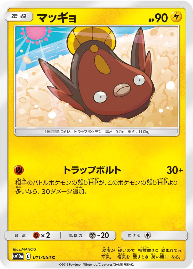 マッギョ[011/054][C][SM10a]
