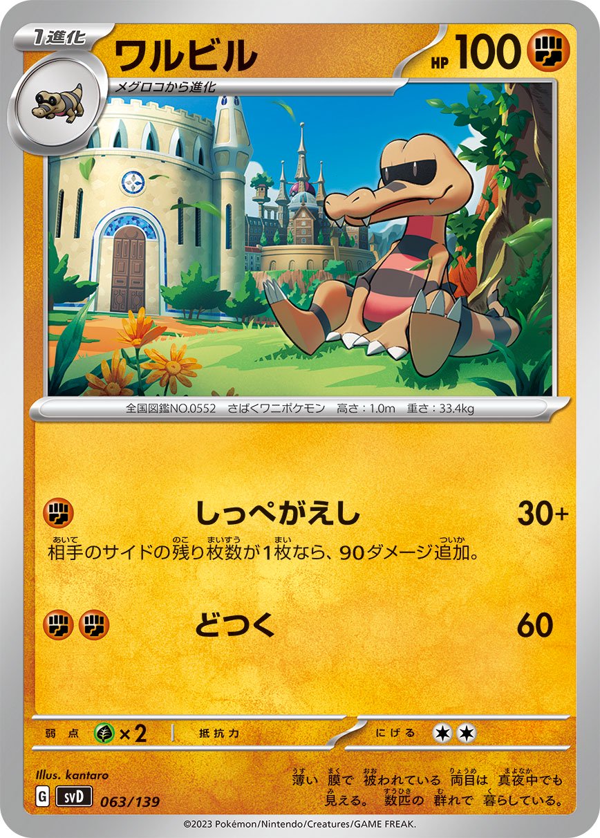 ワルビル[063/139][-][SVD]