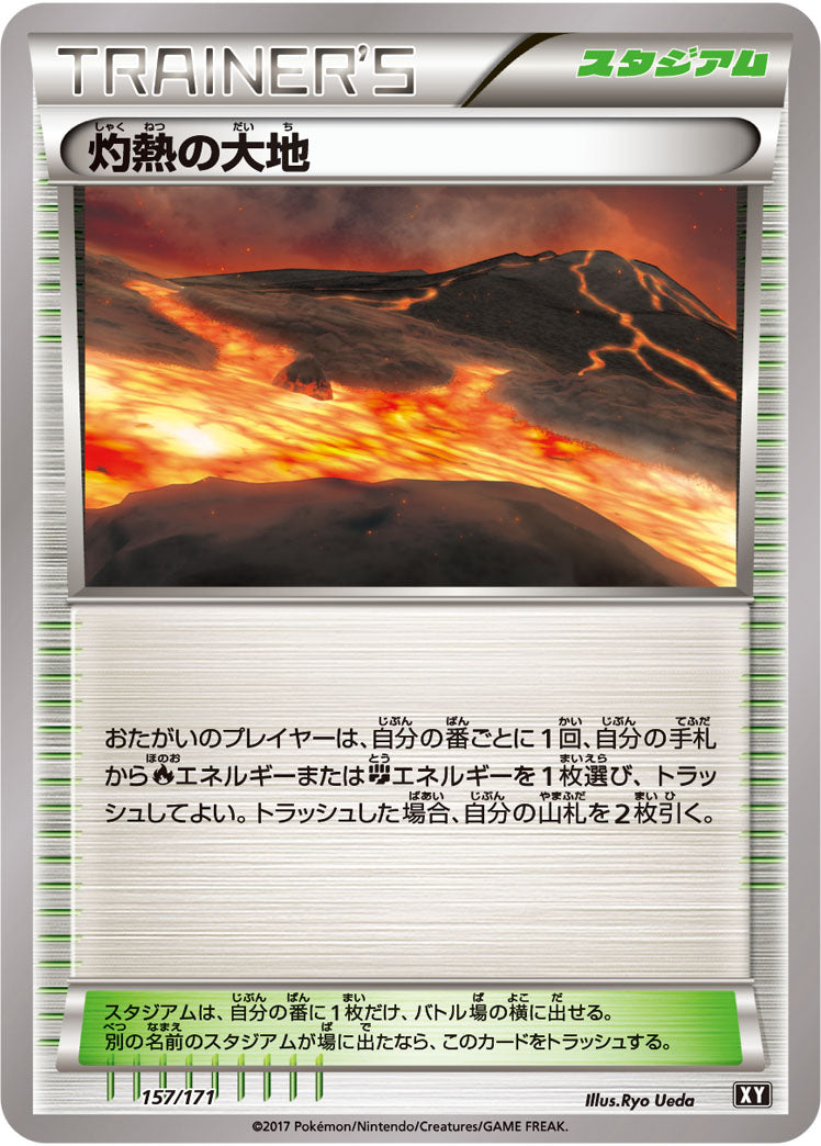 灼熱の大地[157/171][-][XY]