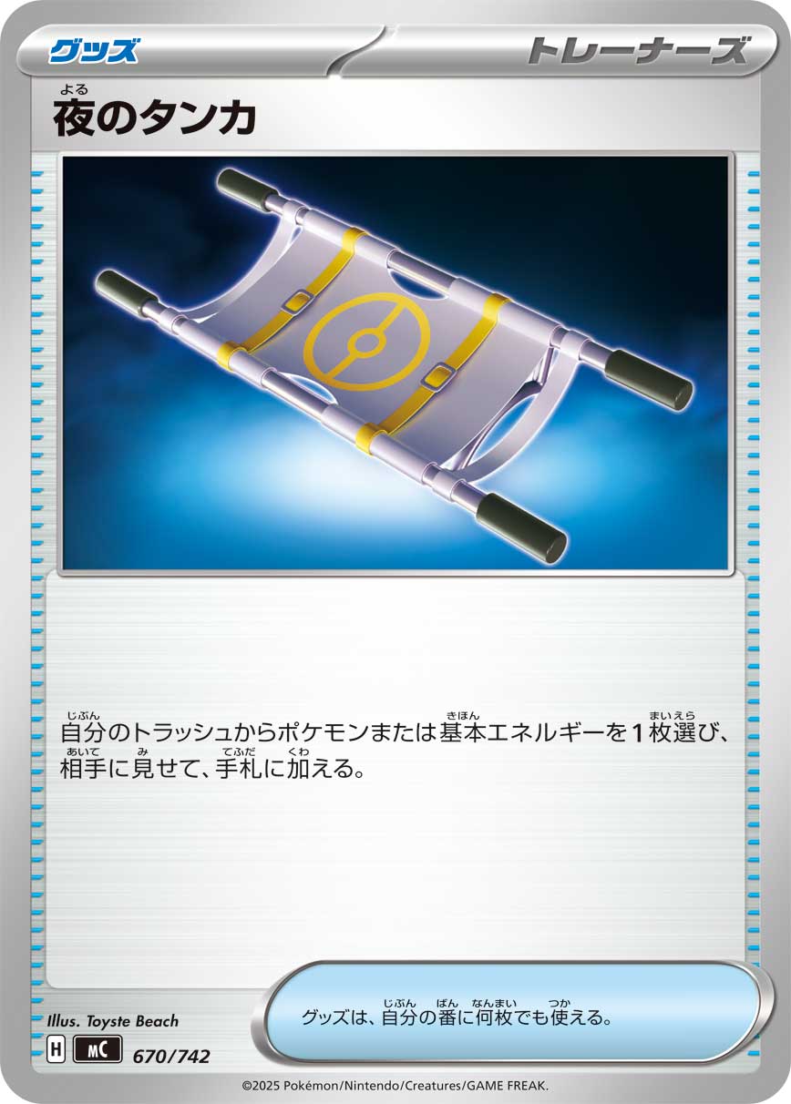 夜のタンカ[670/742][-][MC]