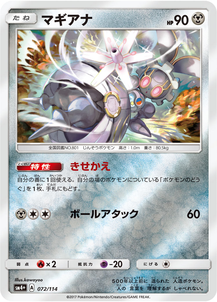 マギアナ(ミラー)[072/114][-][SM4+]