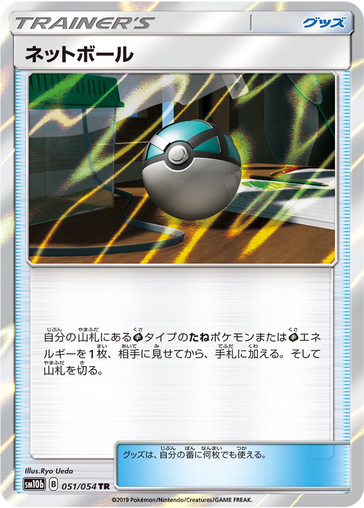 ネットボール[051/054][TR][SM10b]