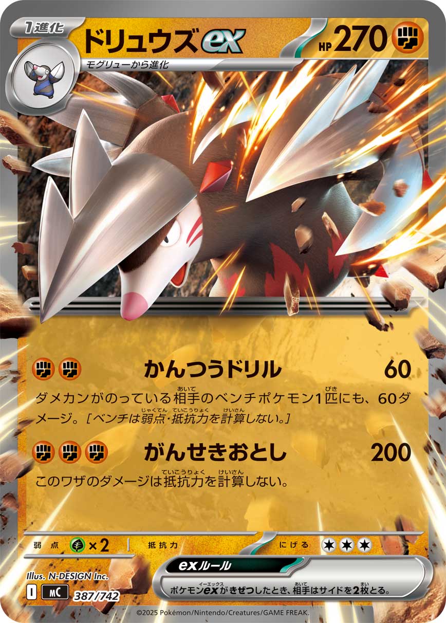 ドリュウズex(ノーマル仕様)[387/742][-][MC]