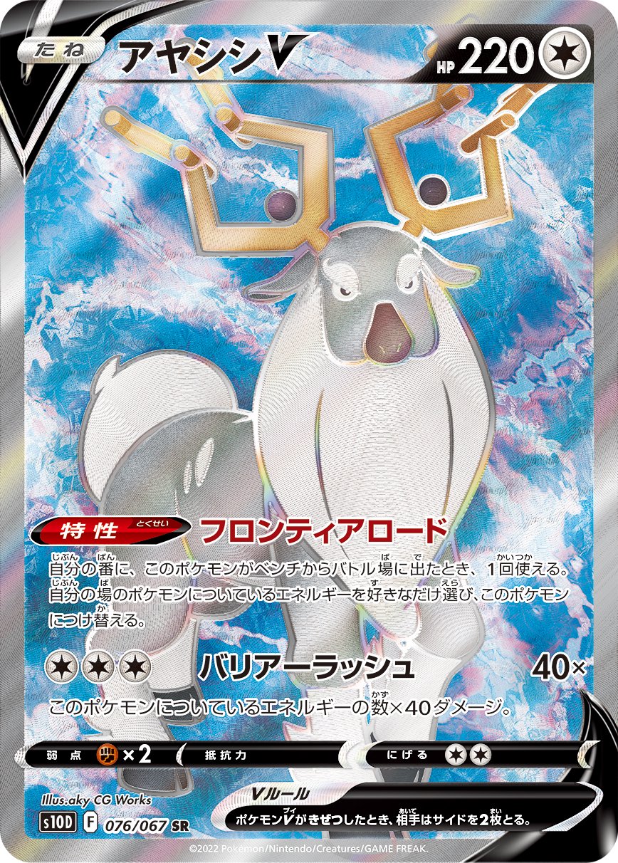アヤシシV[076/067][SR][S10D]