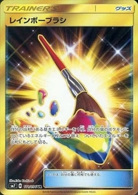 レインボーブラシ[111/096][UR][SM7]