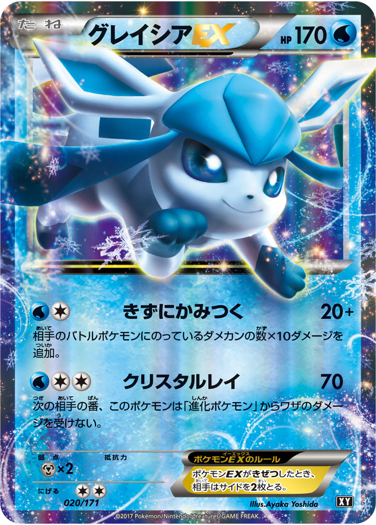グレイシアEX[020/171][-][XY]