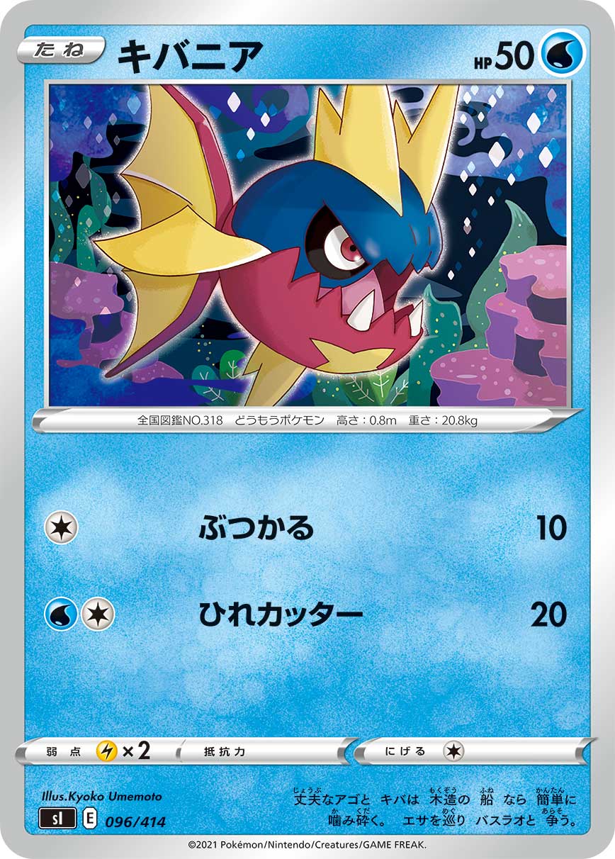 キバニア[096/414][-][SI]