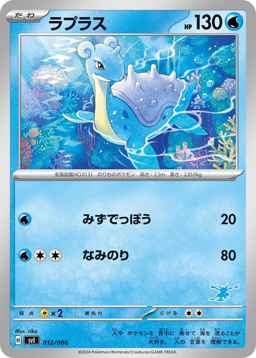 ラプラス[012/066][-][SVI]