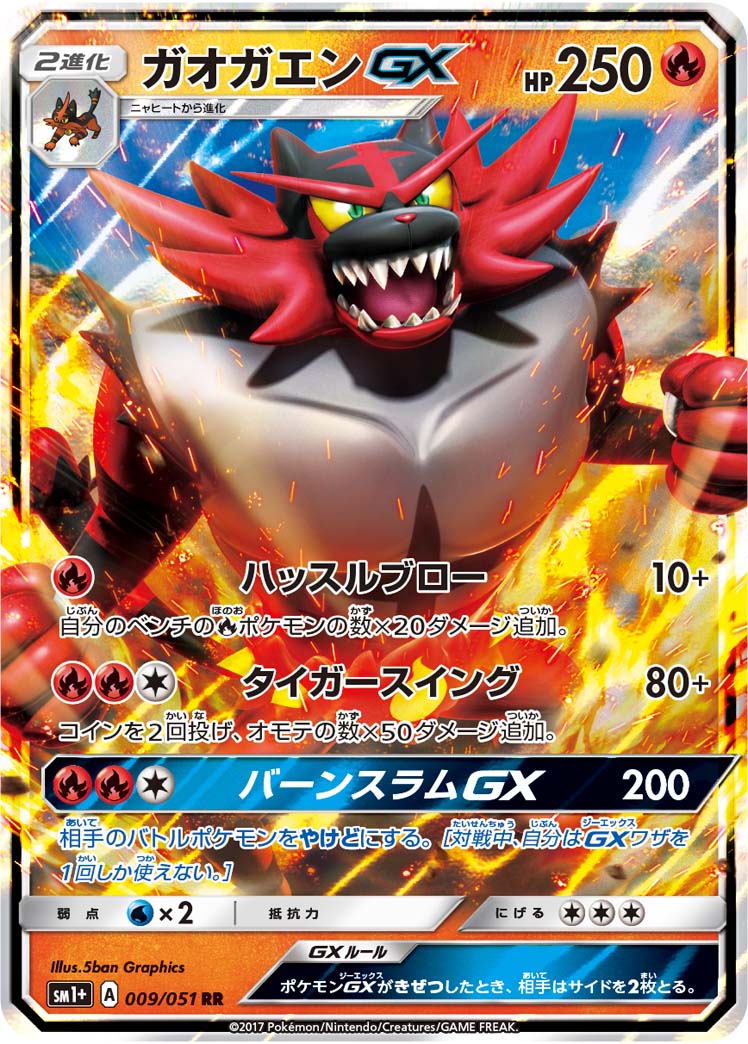 ガオガエンGX[009/051][RR][SM1+]