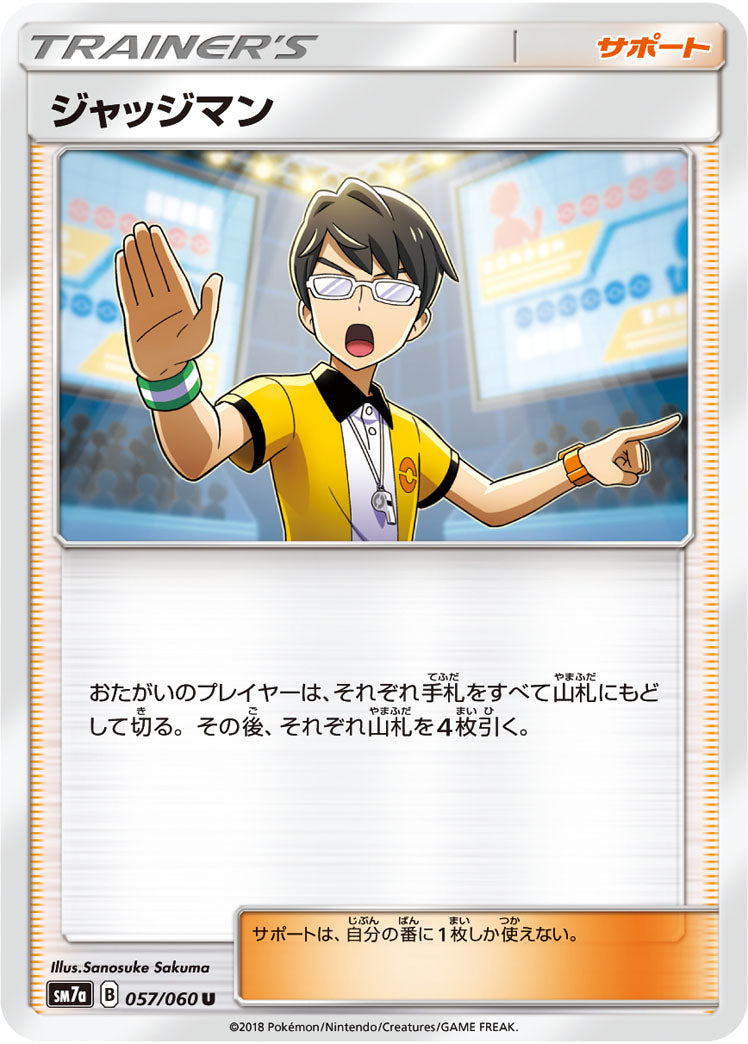 ジャッジマン[057/060][U][SM7a]