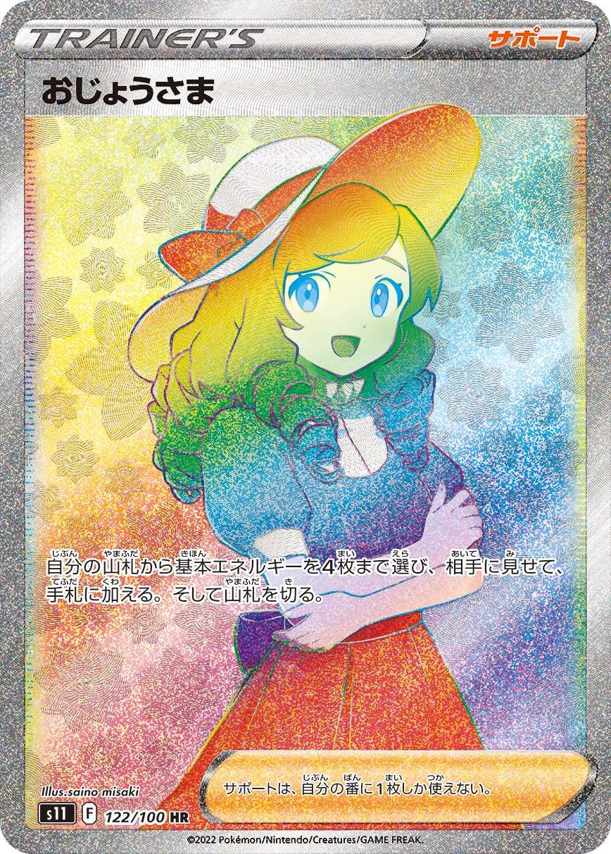 おじょうさま[122/100][HR][S11]
