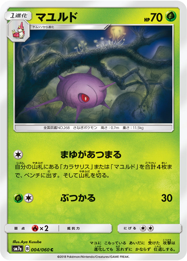 マユルド[004/060][C][SM7a]