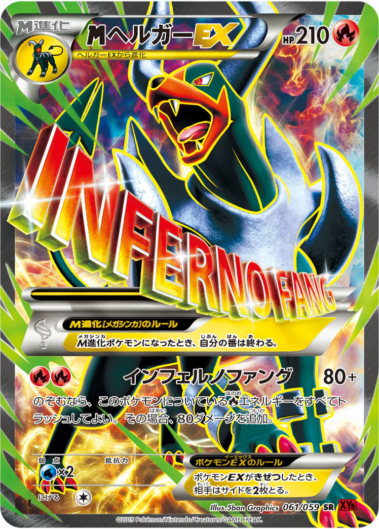 MヘルガーEX[061/059][SR][XY8赤]
