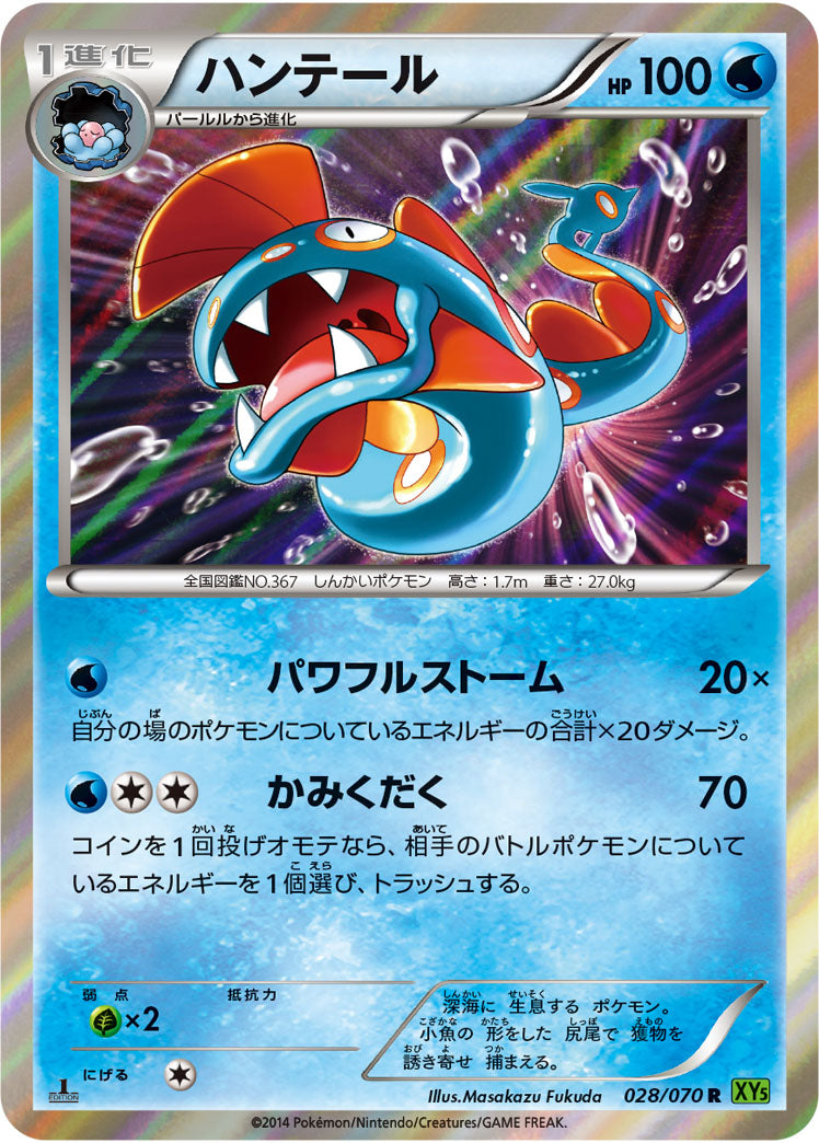 ハンテール[028/070][R][XY5緑]