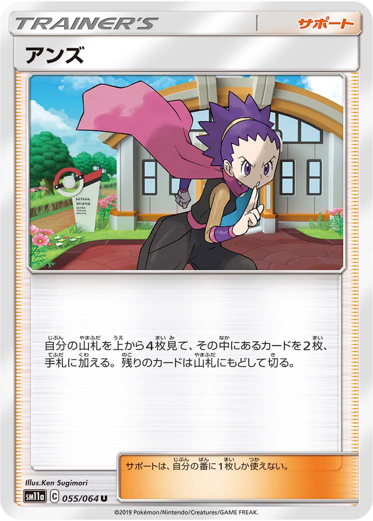 アンズ[055/064][U][SM11a]