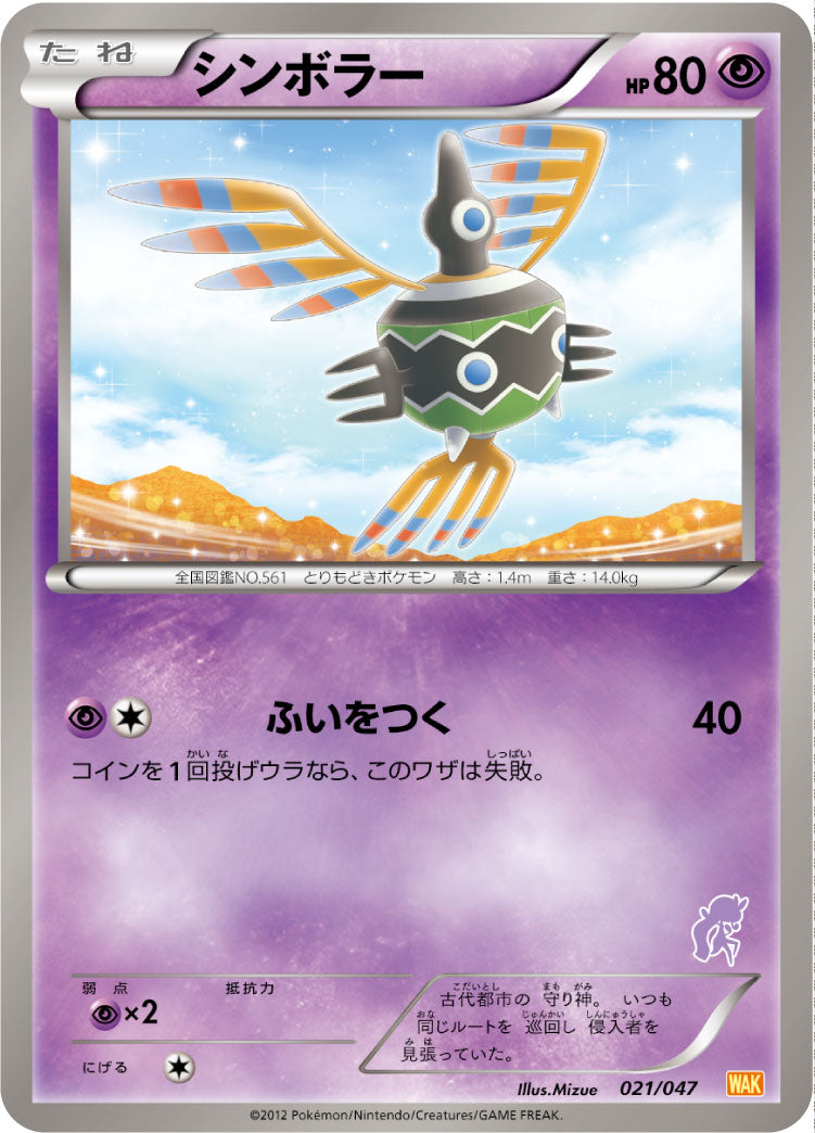 シンボラー[021/047][-][WAK]