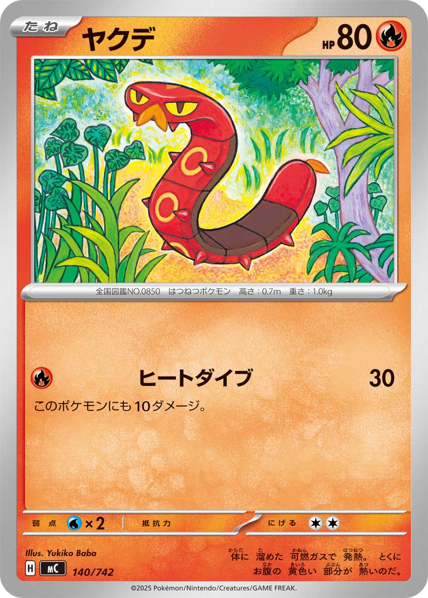 ヤクデ[140/742][-][MC]