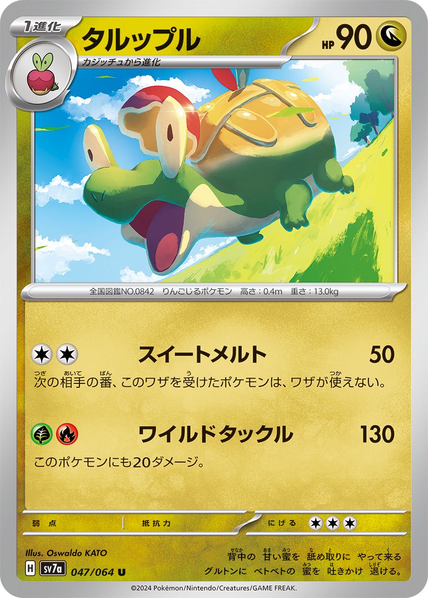 タルップル[047/064][U][SV7a]