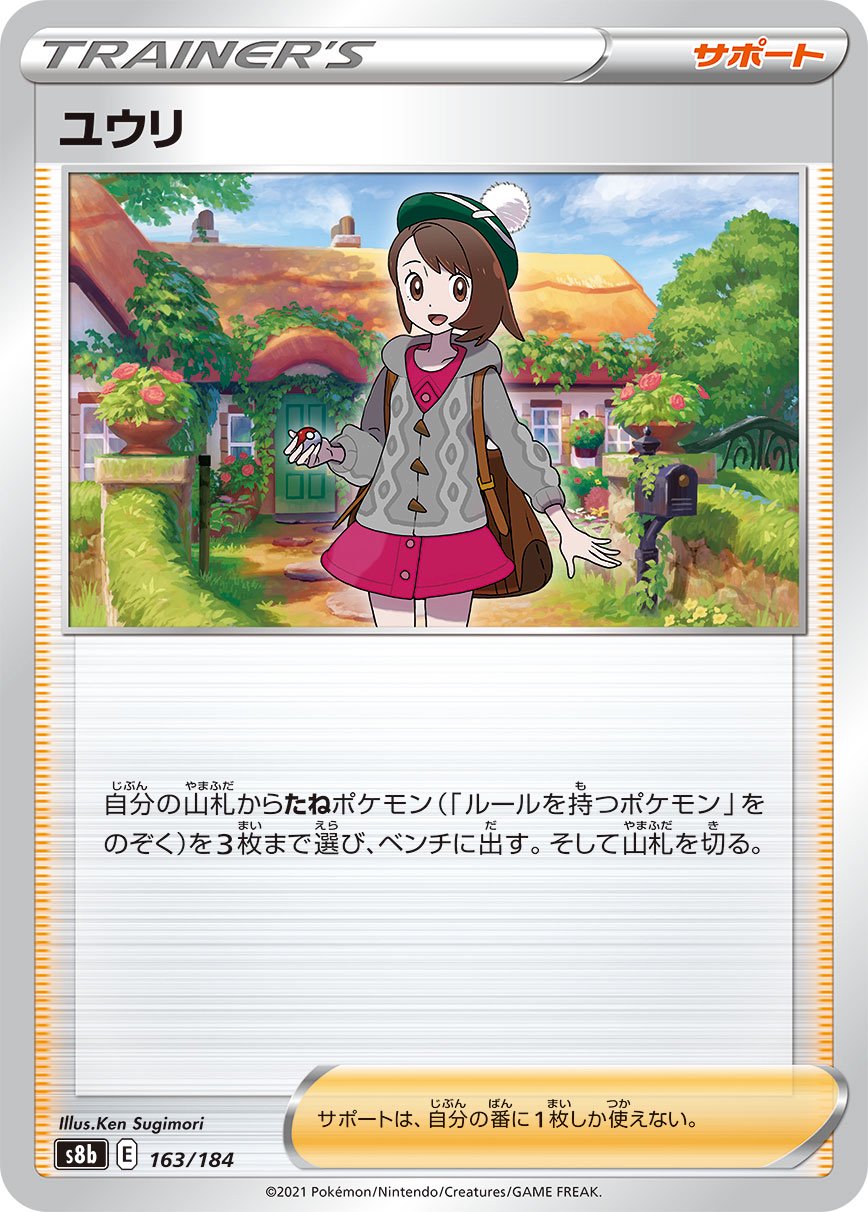 ユウリ[163/184][-][S8b]