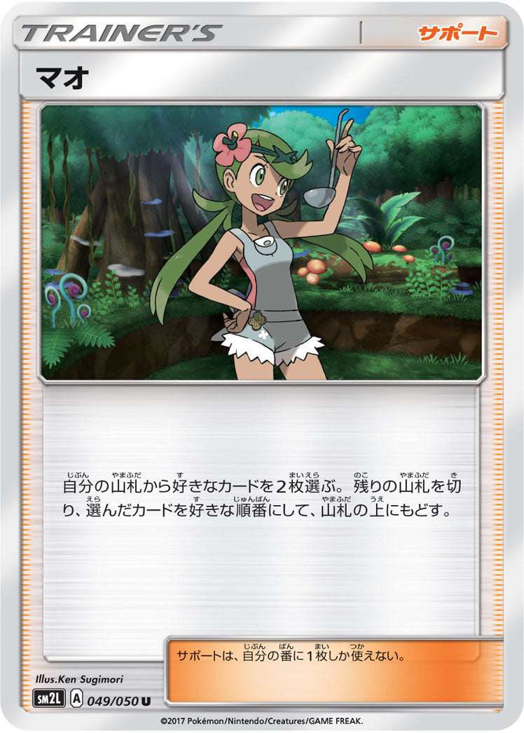 マオ[049/050][U][SM2L]
