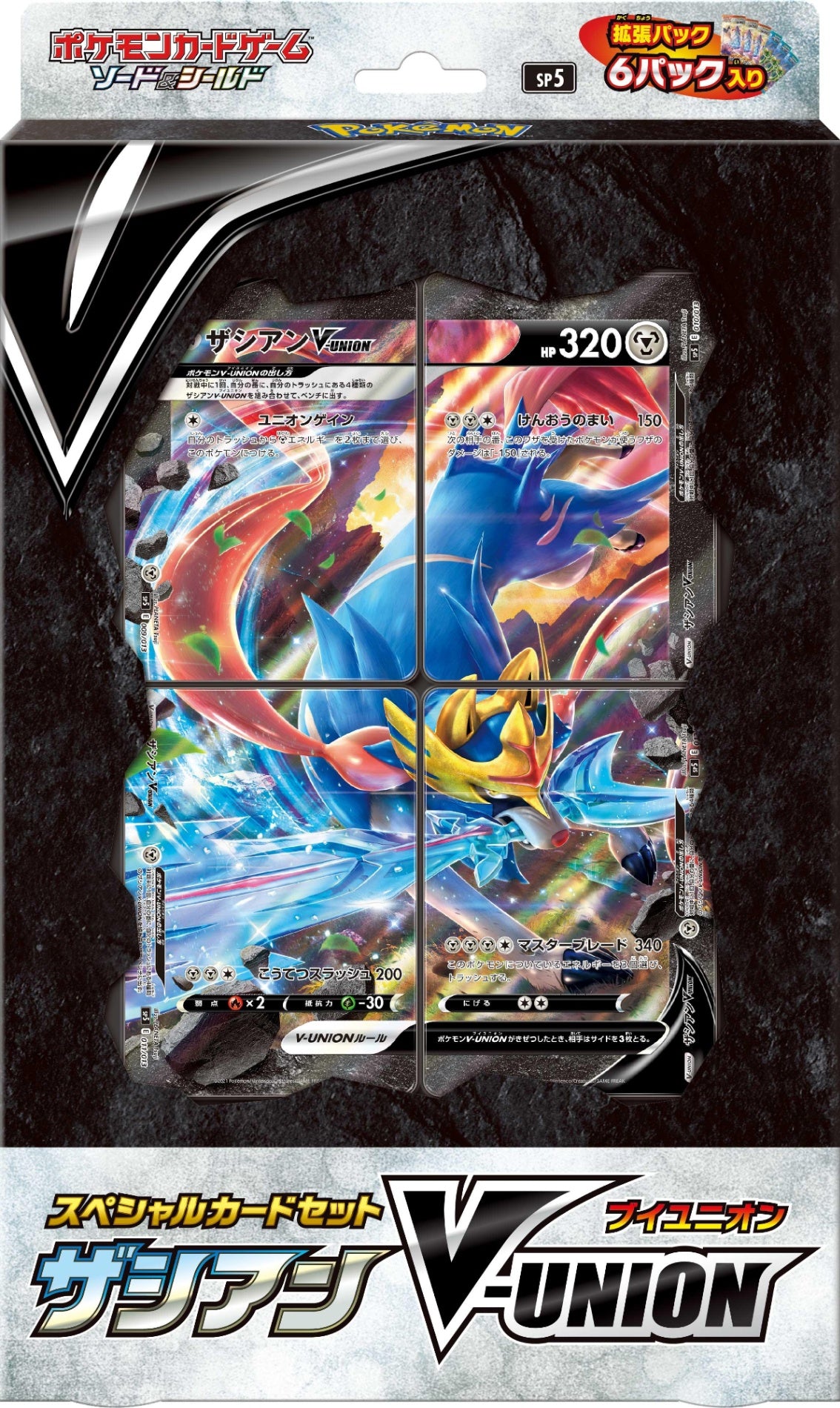 スペシャルカードセット ザシアンV-UNION【発送申込用