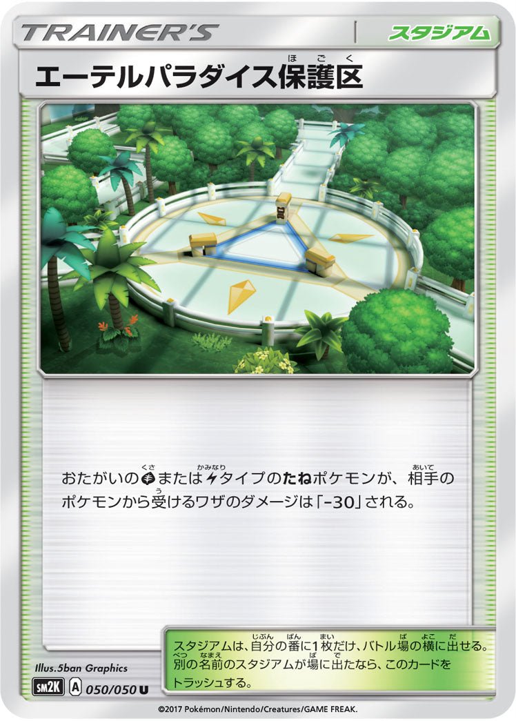 エーテルパラダイス保護区[050/050][C][SM2K]