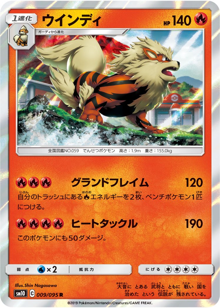 ウインディ[009/095][R][SM10]