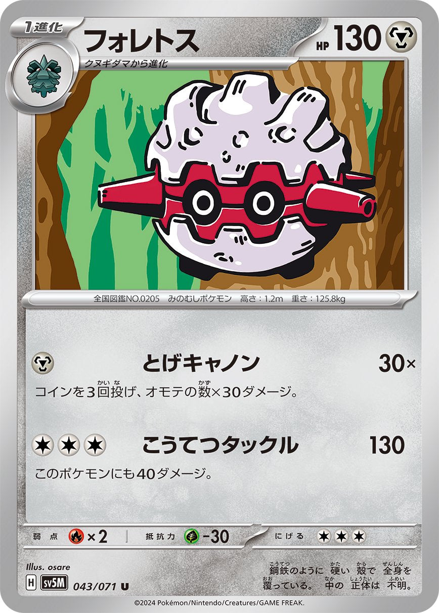 フォレトス[043/071][U][SV5M]