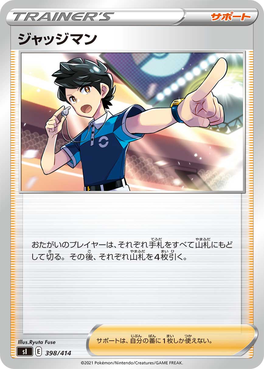 ジャッジマン[398/414][-][SI]