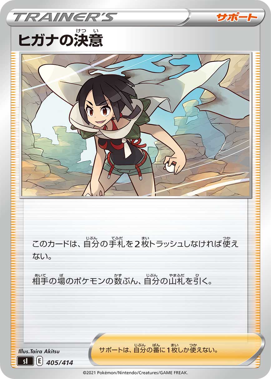 ヒガナの決意[405/414][-][SI]