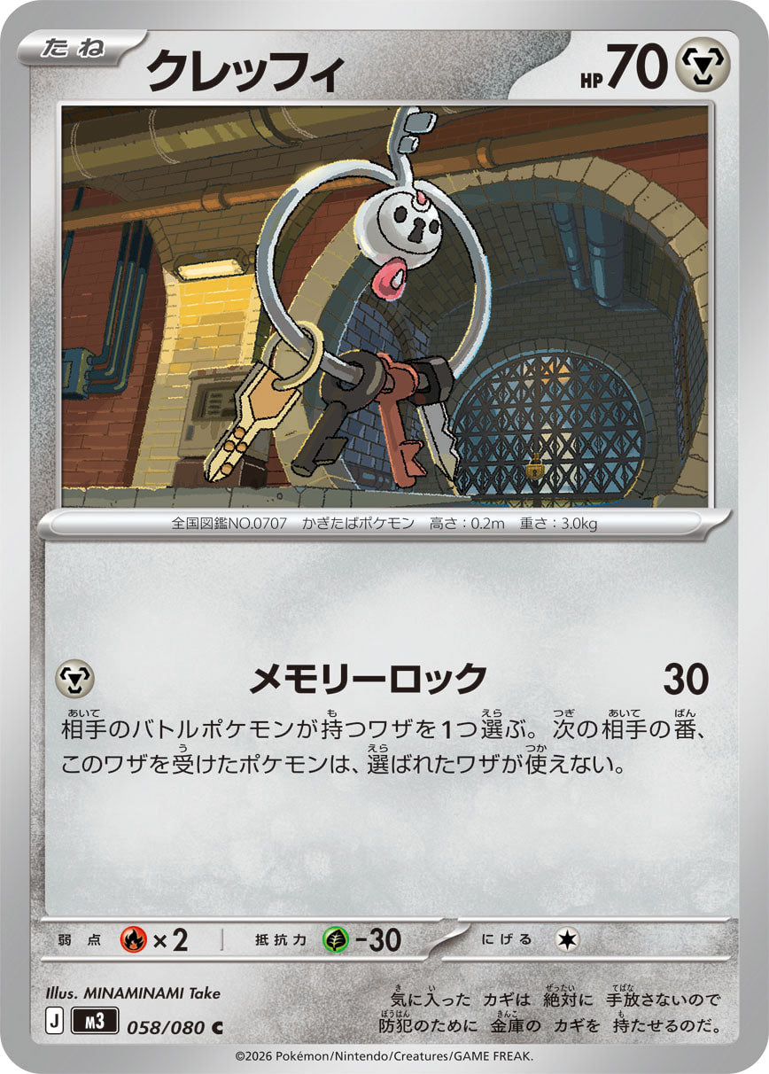 クレッフィ[058/080][C][M3]
