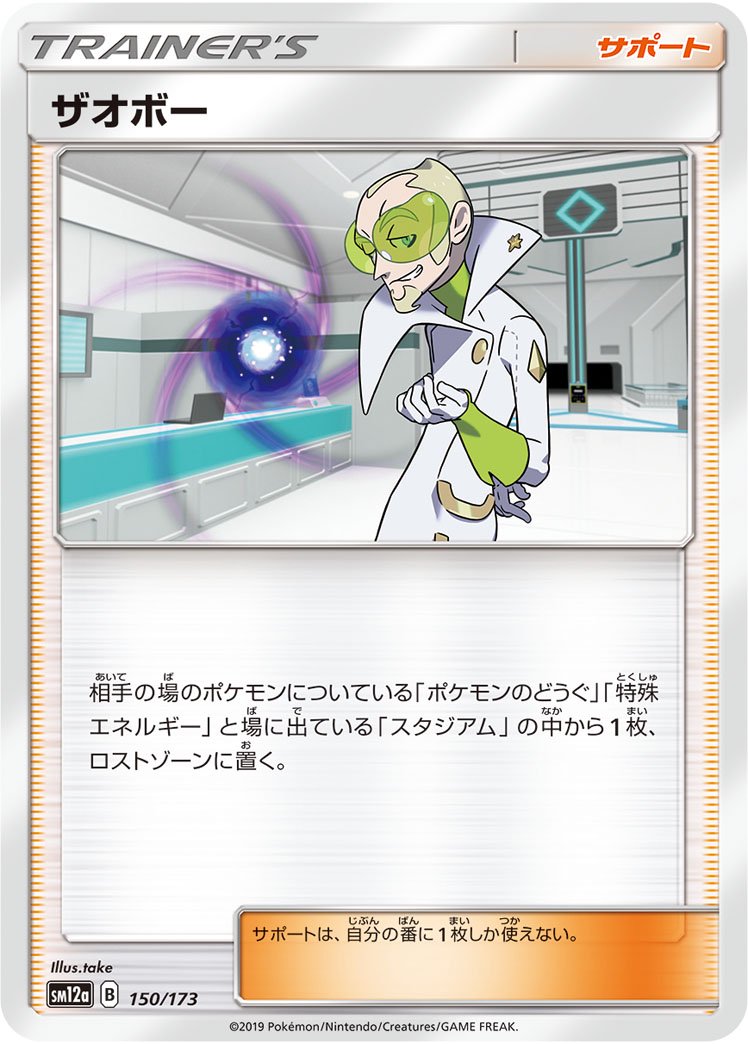 ザオボー(ミラー)[150/173][-][SM12a]