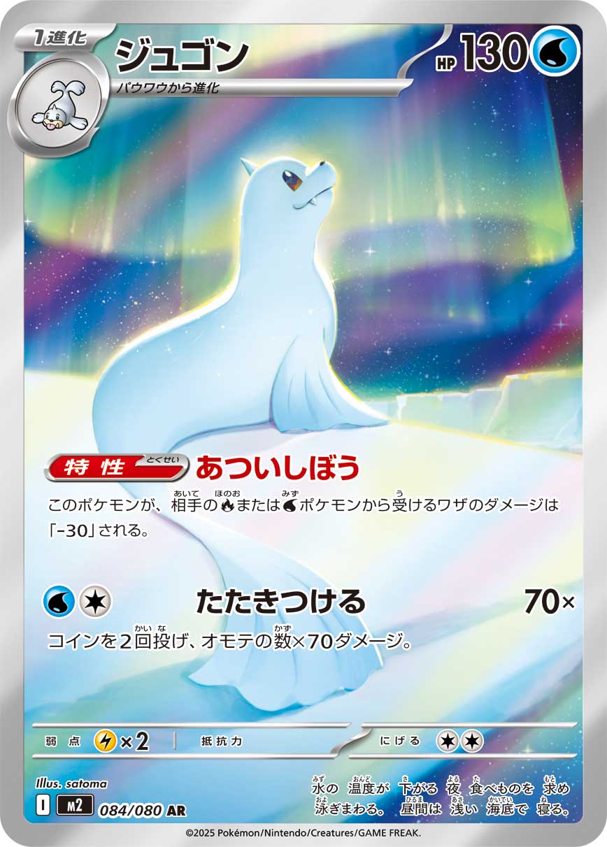ジュゴン[084/080][AR][M2]