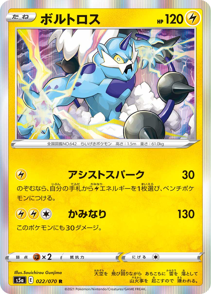 ボルトロス[022/070][R][S5a]
