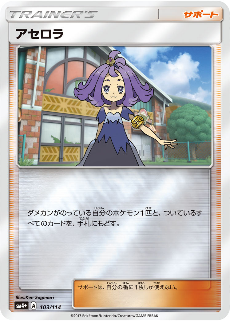 アセロラ(ミラー)[103/114][-][SM4+]