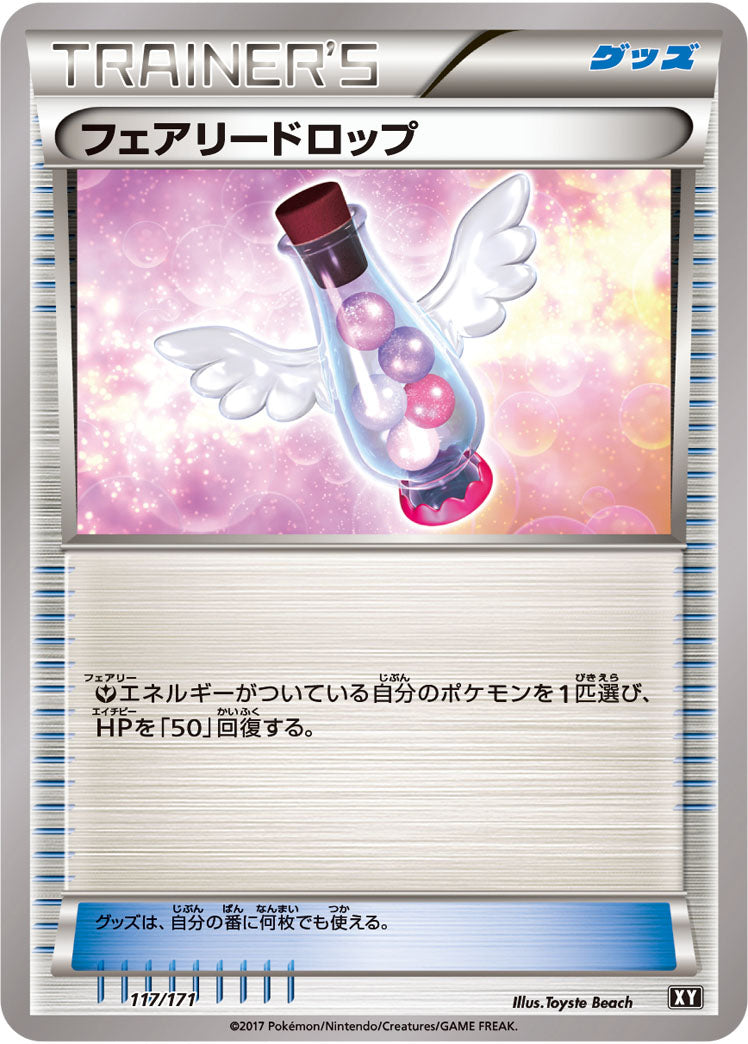 フェアリードロップ[117/171][-][XY]