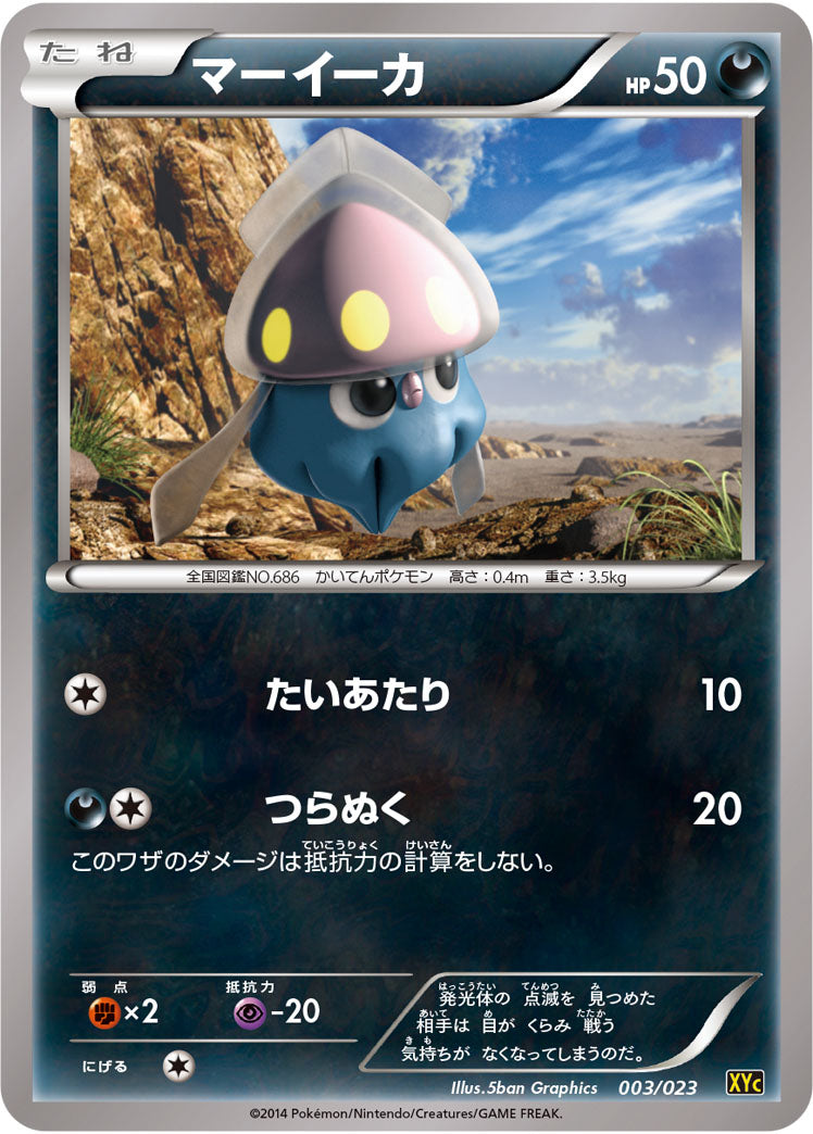 マーイーカ[003/023][-][XYC]