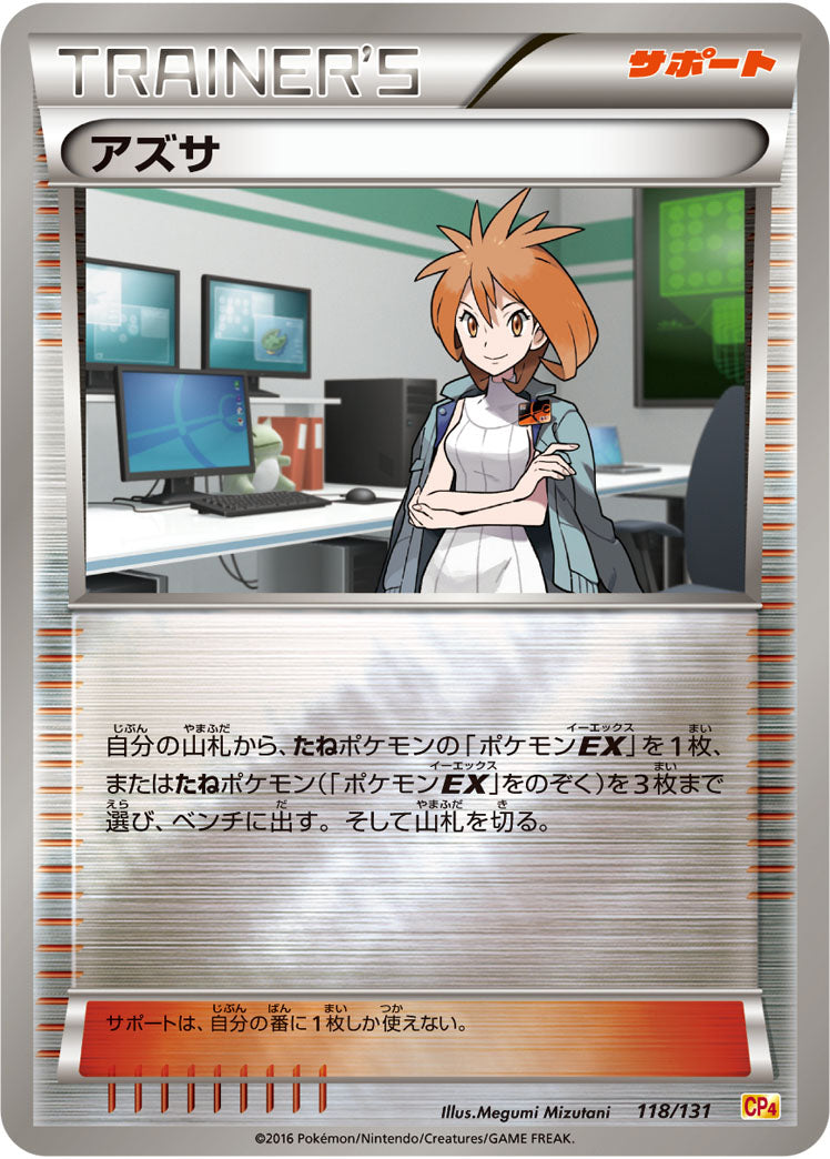 アズサ[118/131][-][CP4]