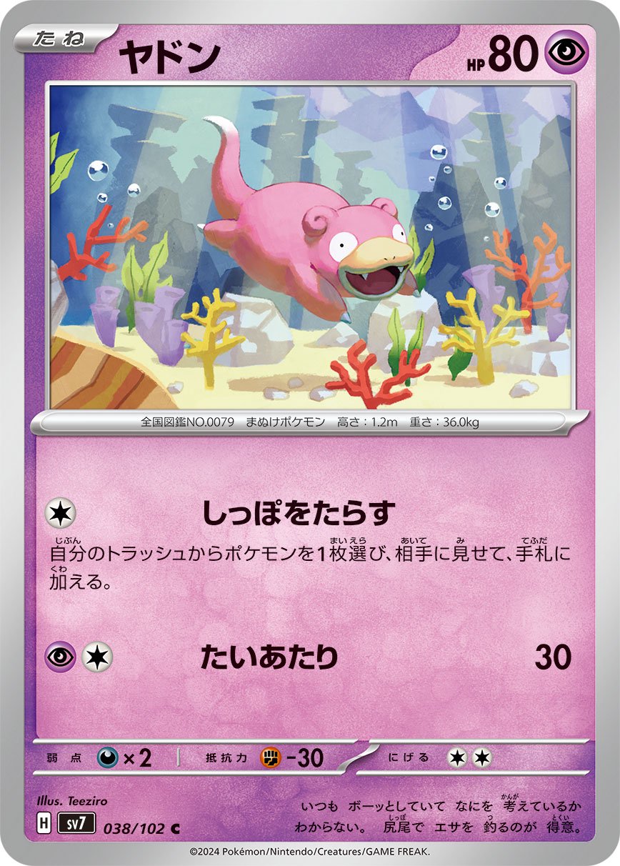 ヤドン[038/102][C][SV7]