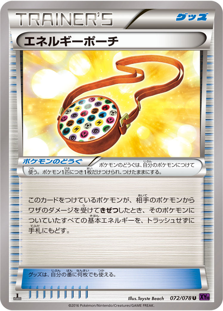 エネルギーポーチ[072/078][U][XY10]